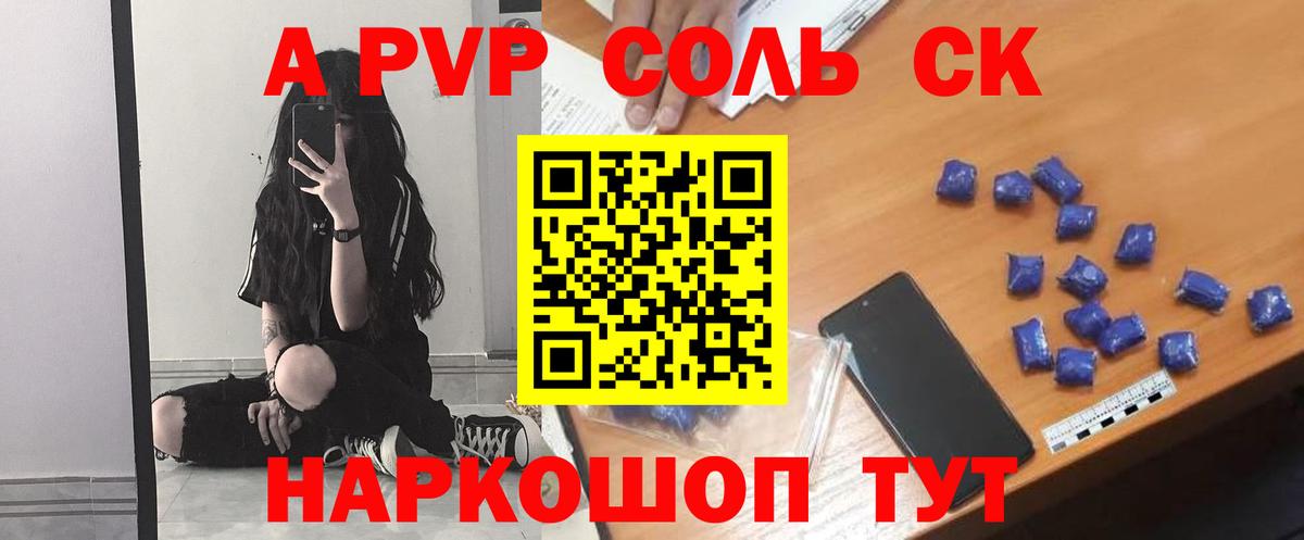 Alpha-PVP Crystall  Вход с VPN  A-PVP Соль  A PVP мука  Шатура 