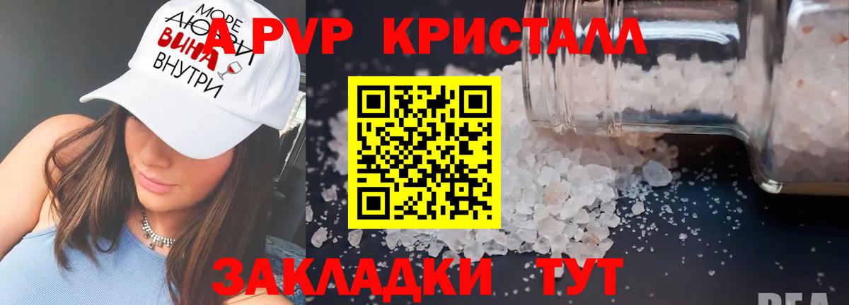 A PVP Соль Шатура