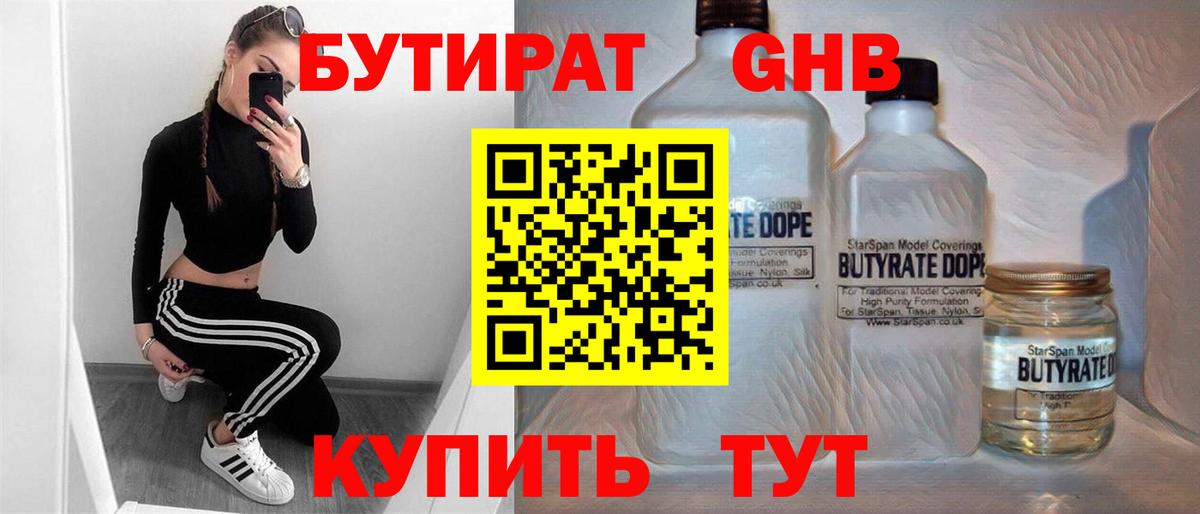БУТИРАТ  Вход с VPN  Шатура  БУТИРАТ BDO 