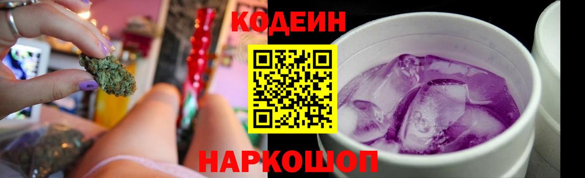 Шатура  Кодеиновый сироп Lean напиток Lean (лин)  Вход с VPN 