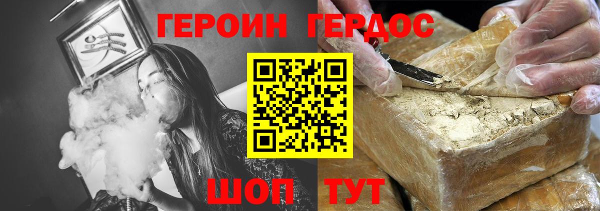 ГЕРОИН VHQ  Вход с VPN  Шатура 