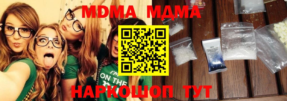 MDMA Molly  Вход с VPN  Шатура  MDMA  МДМА Molly 