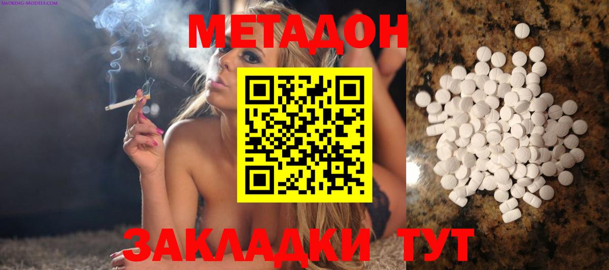 МЕТАДОН кристалл Шатура