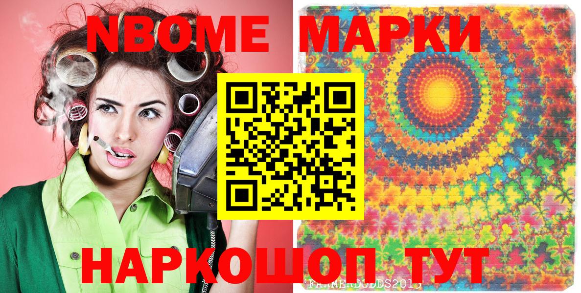 Наркотические марки 1,8мг  Вход с VPN  Шатура 